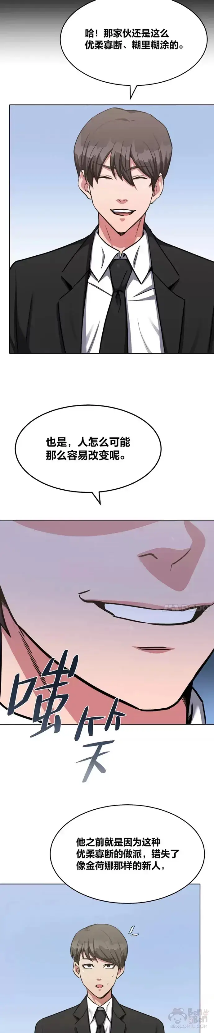 漫画《1等级玩家》第22话 成长型技能第27张图