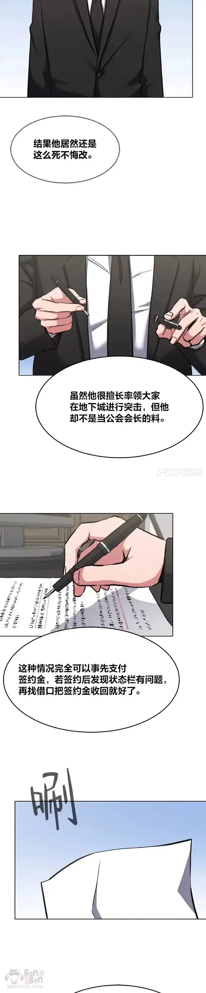 漫画《1等级玩家》第22话 成长型技能第28张图