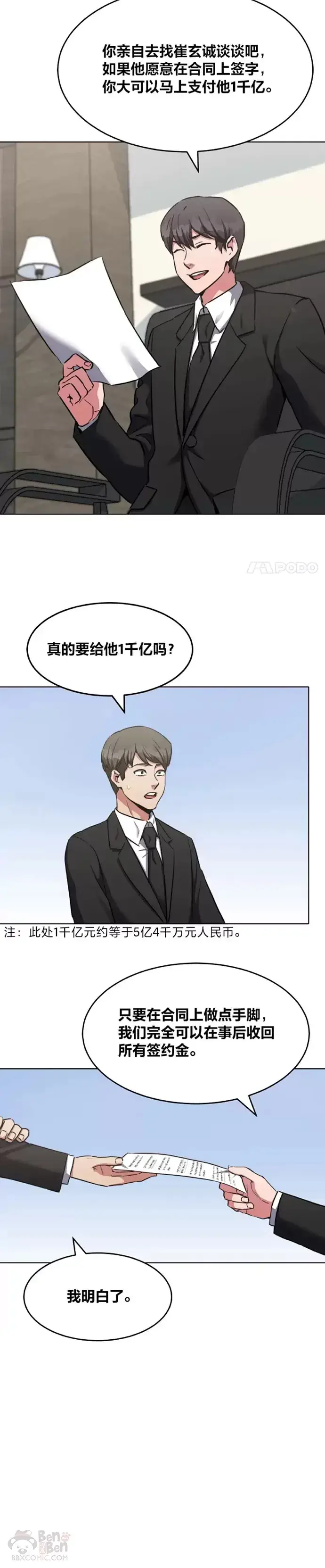 漫画《1等级玩家》第22话 成长型技能第29张图