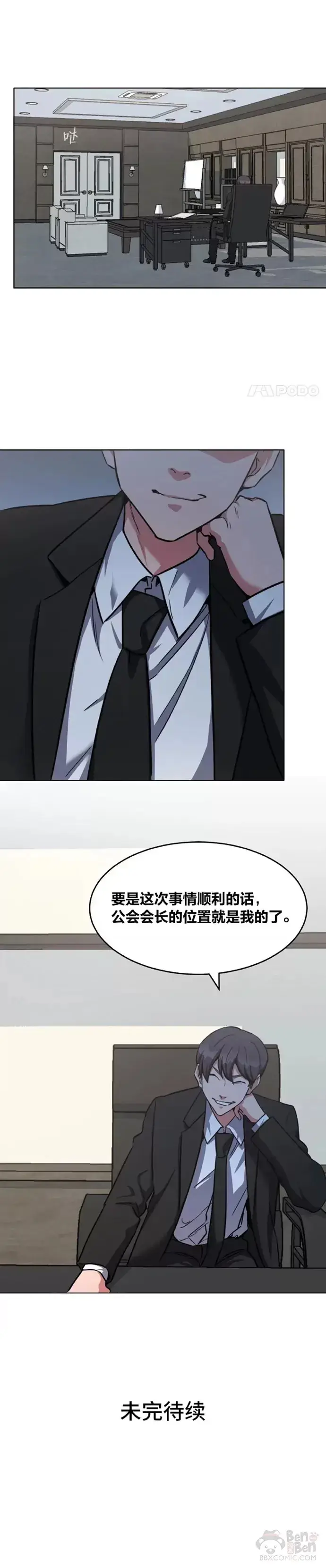 漫画《1等级玩家》第22话 成长型技能第30张图