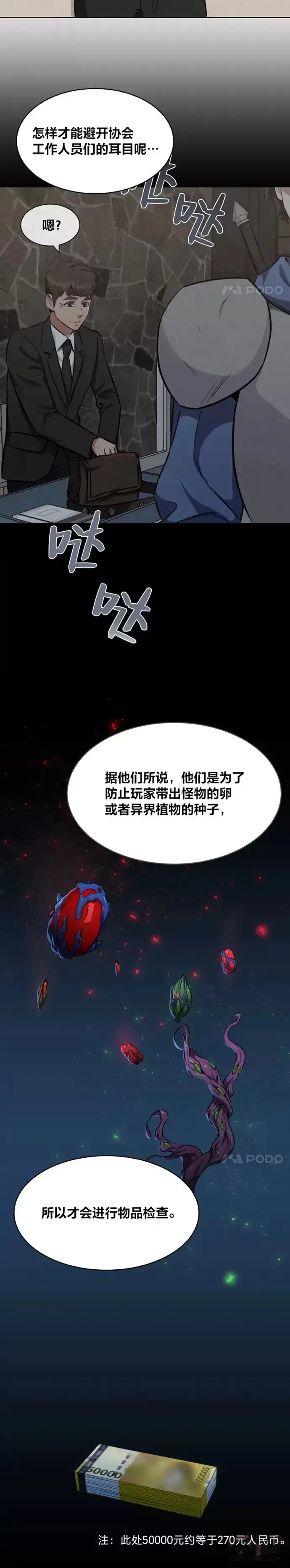 漫画《1等级玩家》第22话 成长型技能第5张图