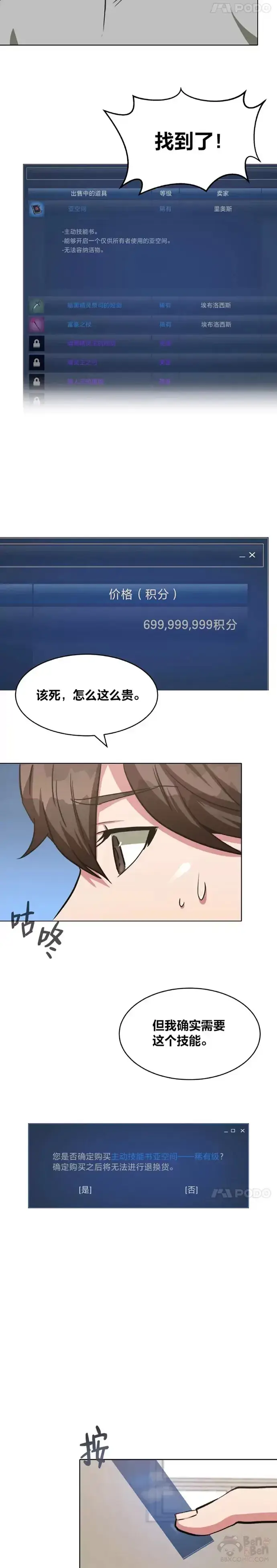 漫画《1等级玩家》第22话 成长型技能第8张图