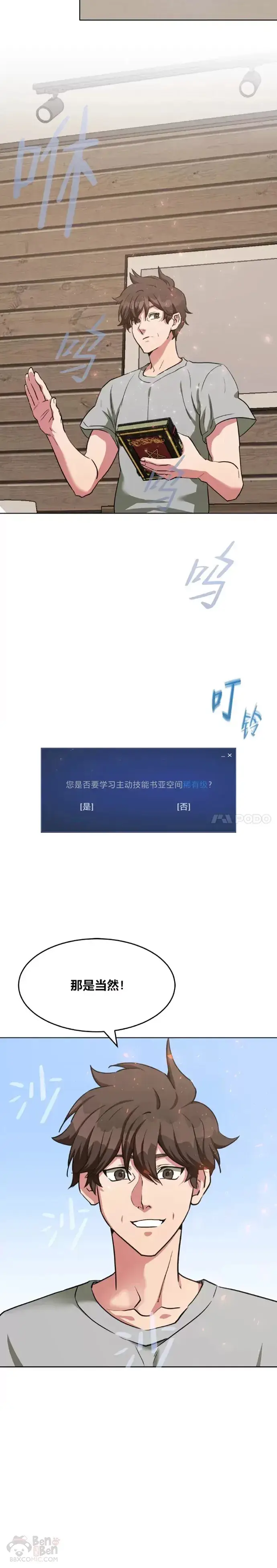 漫画《1等级玩家》第22话 成长型技能第9张图