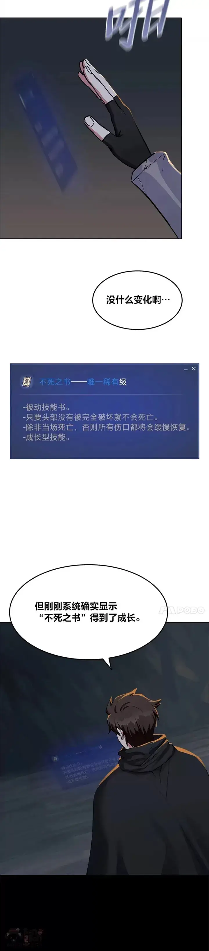 漫画《1等级玩家》第23话 吸收第10张图