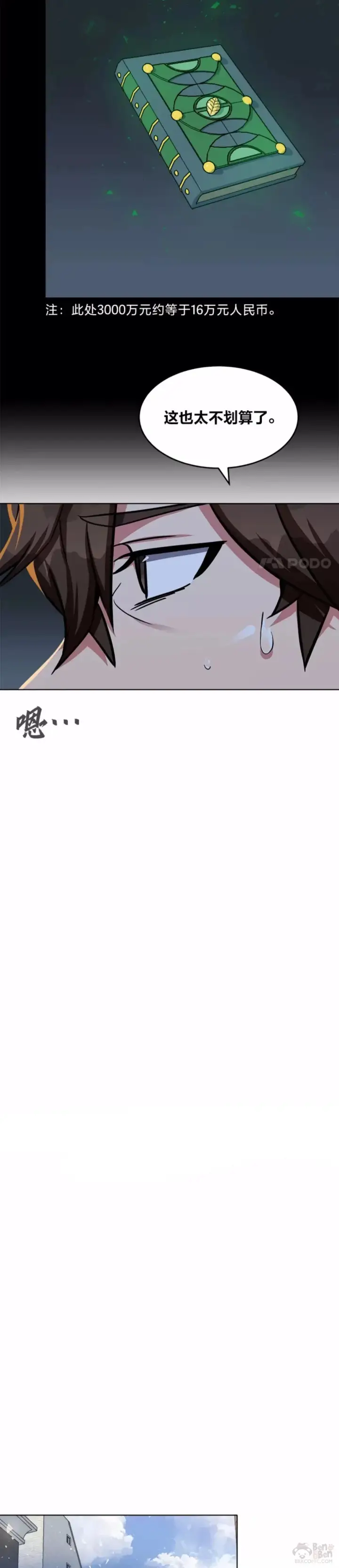 漫画《1等级玩家》第23话 吸收第14张图