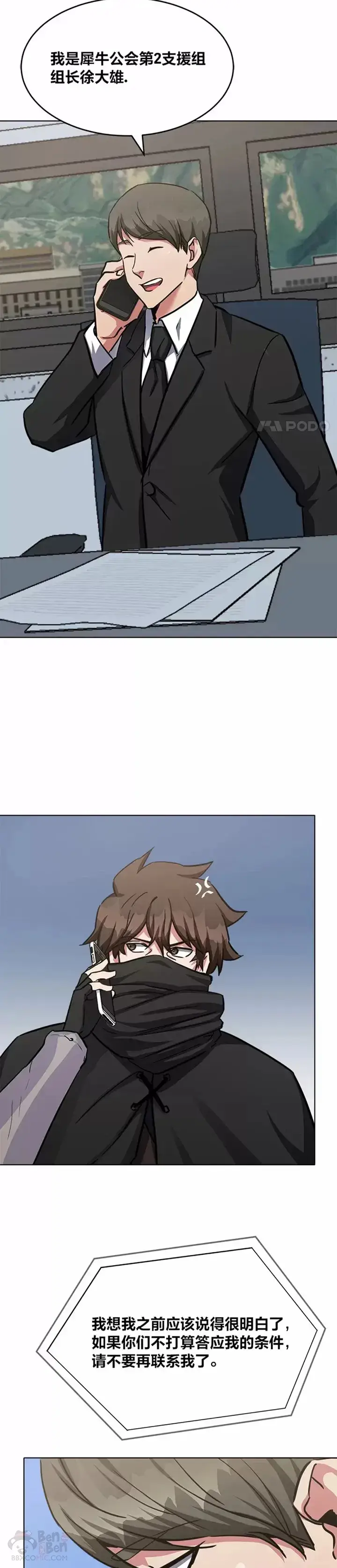 漫画《1等级玩家》第23话 吸收第18张图
