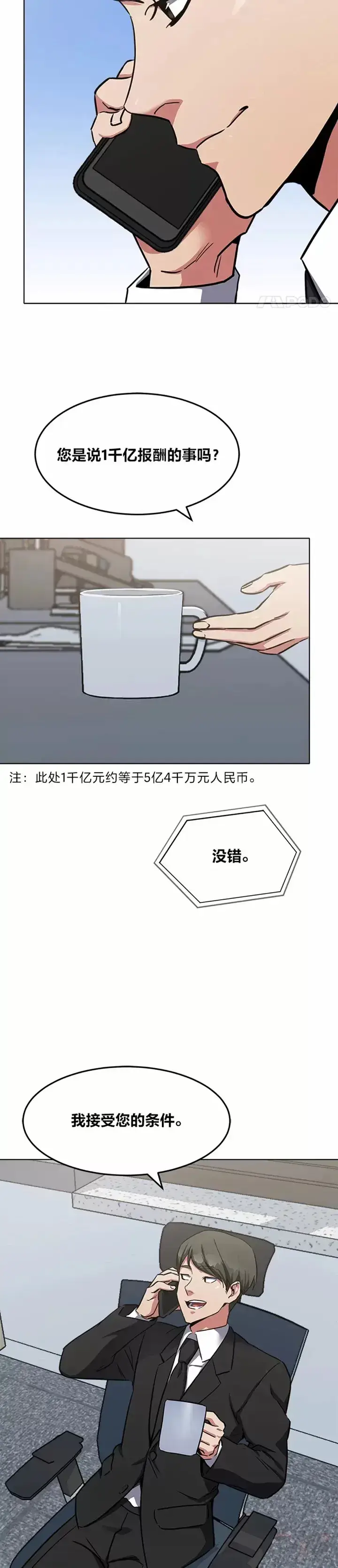 漫画《1等级玩家》第23话 吸收第19张图
