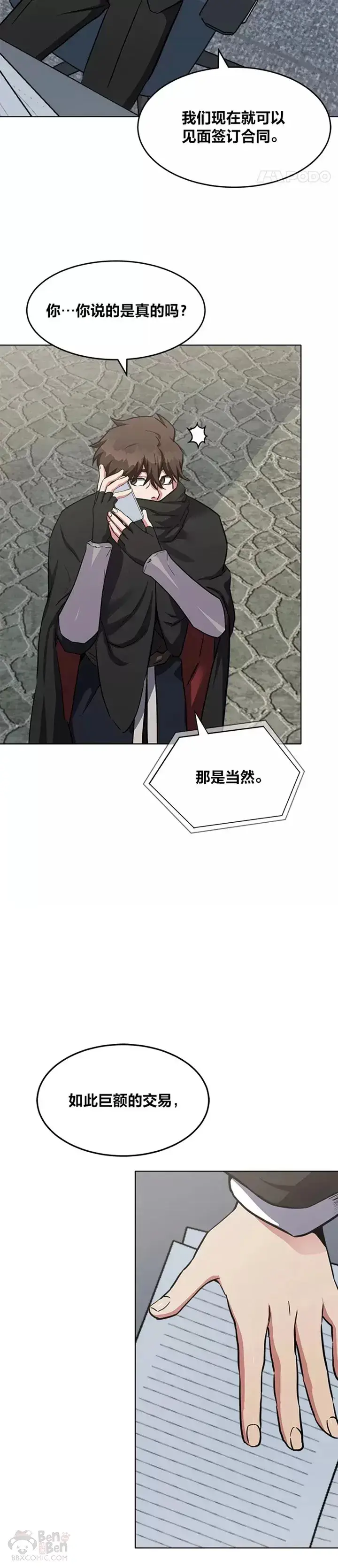 漫画《1等级玩家》第23话 吸收第20张图
