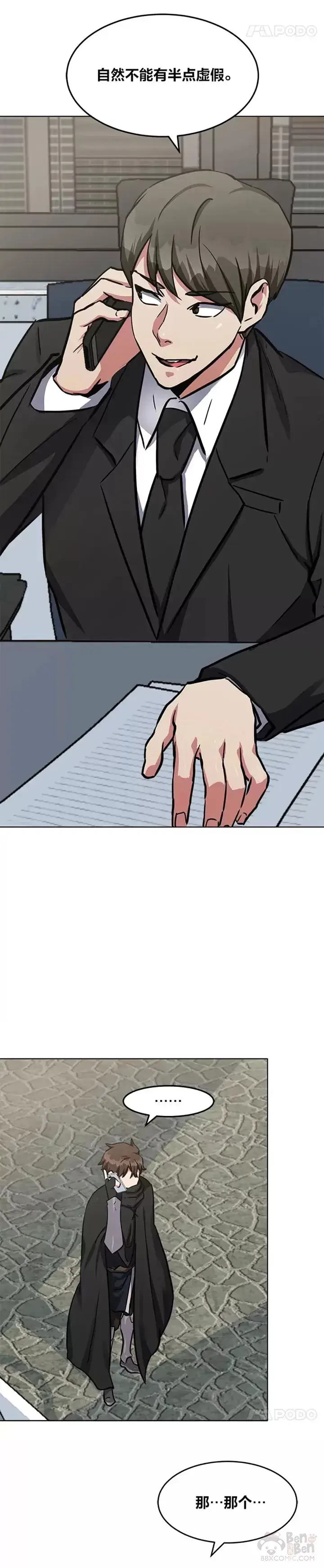 漫画《1等级玩家》第23话 吸收第21张图