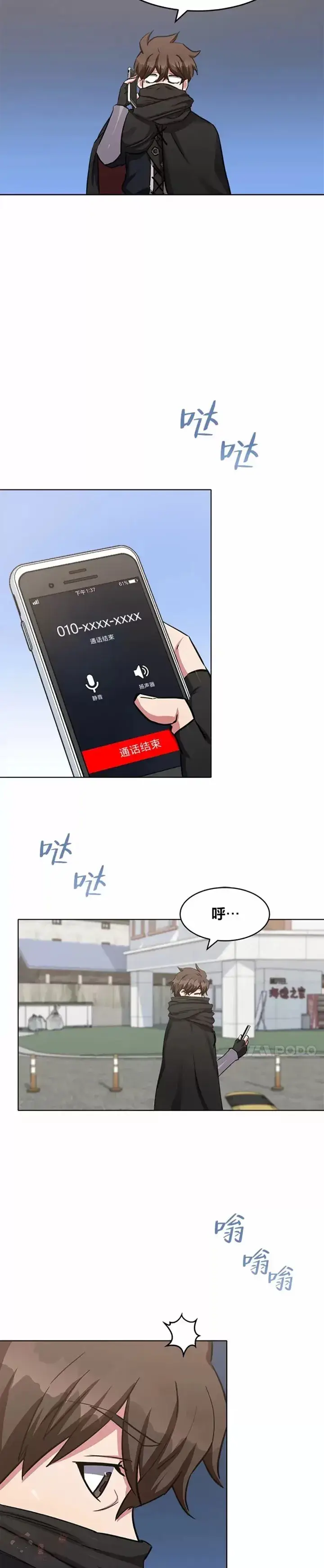 漫画《1等级玩家》第23话 吸收第23张图