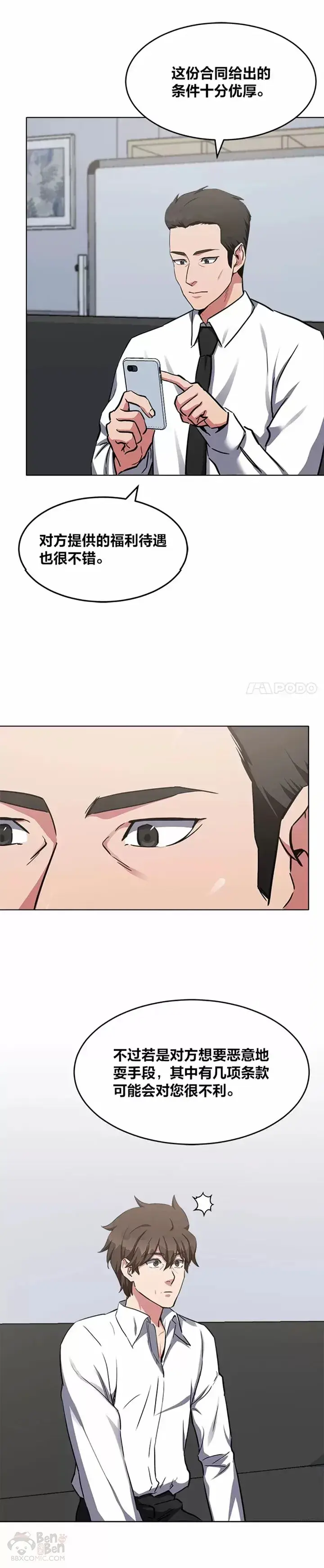 漫画《1等级玩家》第23话 吸收第25张图