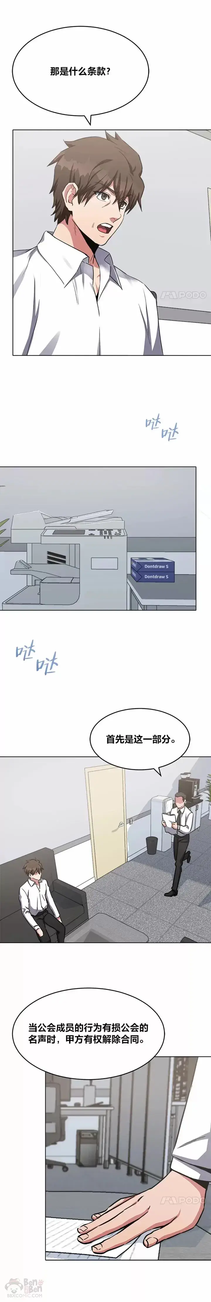 漫画《1等级玩家》第23话 吸收第26张图