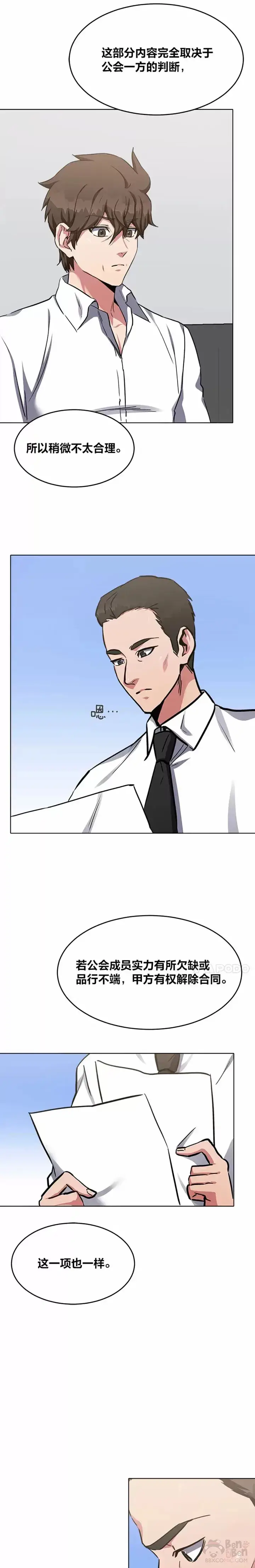 漫画《1等级玩家》第23话 吸收第27张图
