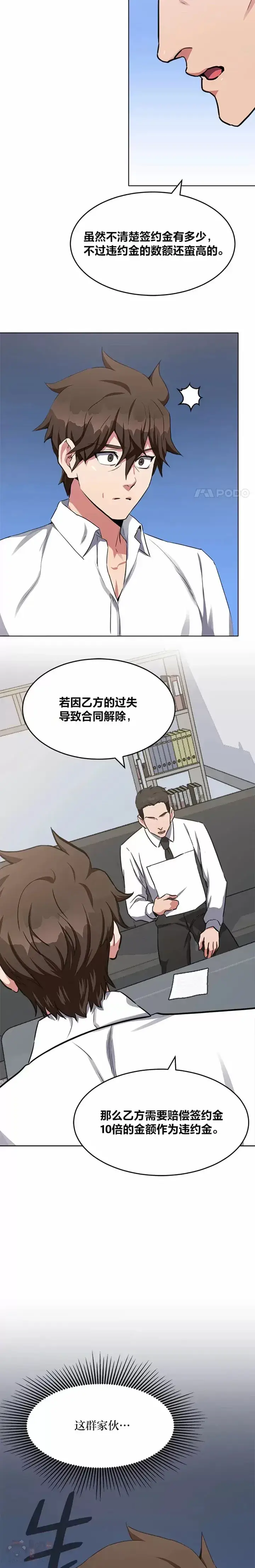 漫画《1等级玩家》第23话 吸收第28张图