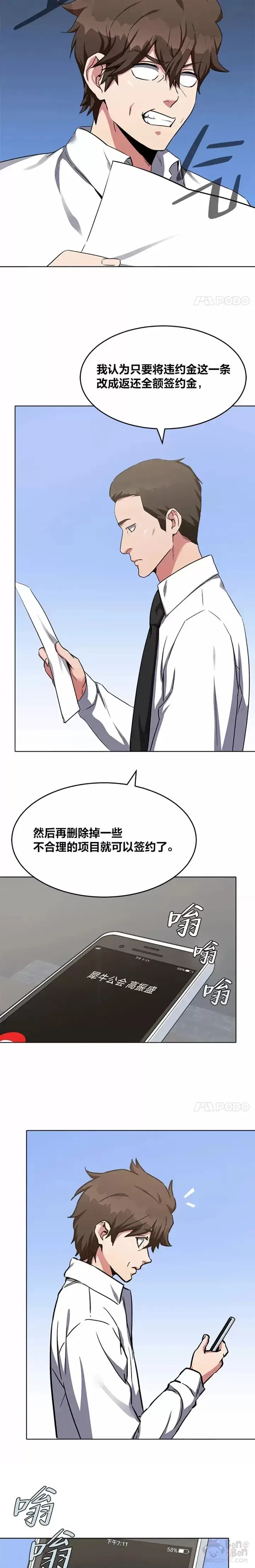 漫画《1等级玩家》第23话 吸收第29张图