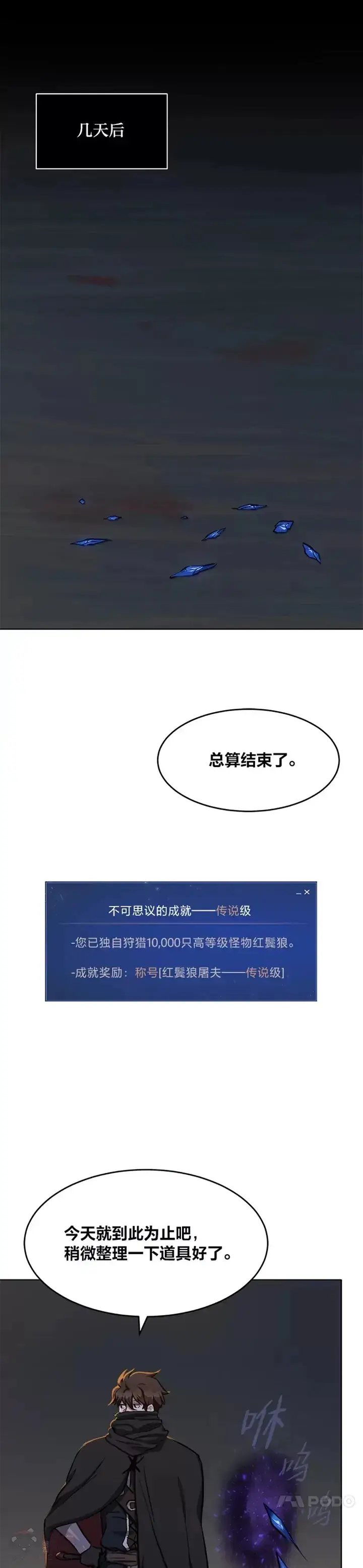 漫画《1等级玩家》第23话 吸收第3张图