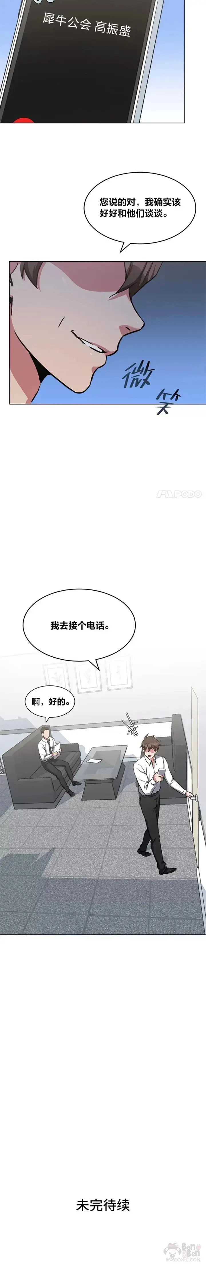 漫画《1等级玩家》第23话 吸收第30张图