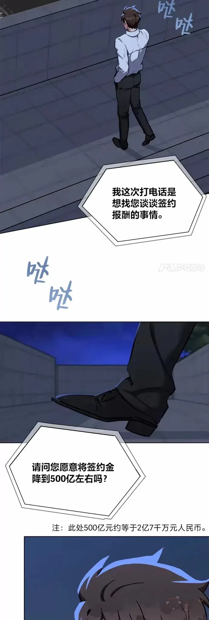 漫画《1等级玩家》第23话 吸收第32张图