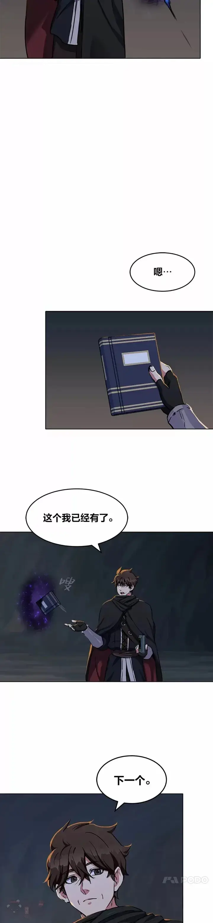 漫画《1等级玩家》第23话 吸收第4张图