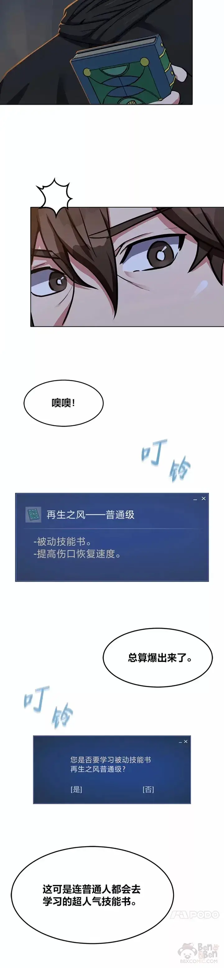 漫画《1等级玩家》第23话 吸收第5张图