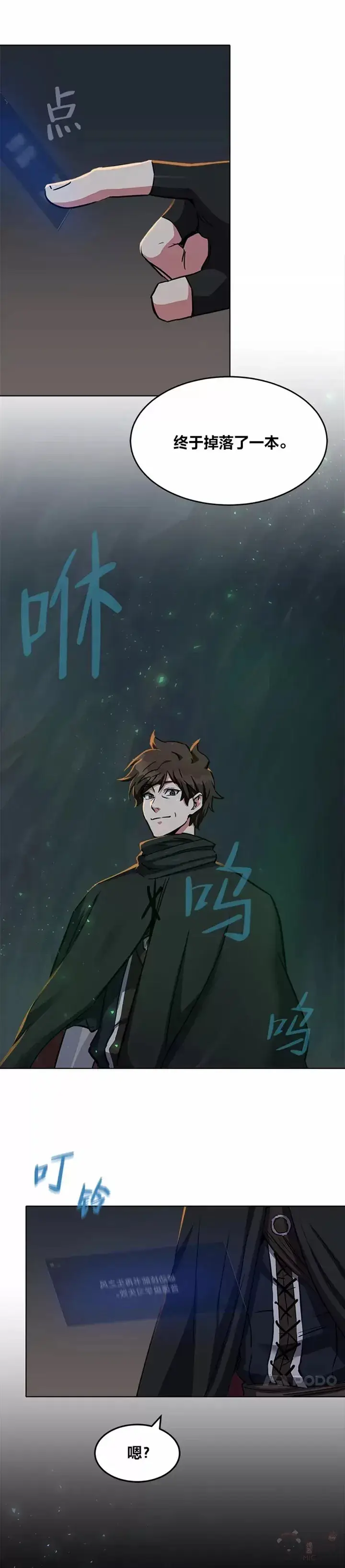 漫画《1等级玩家》第23话 吸收第6张图
