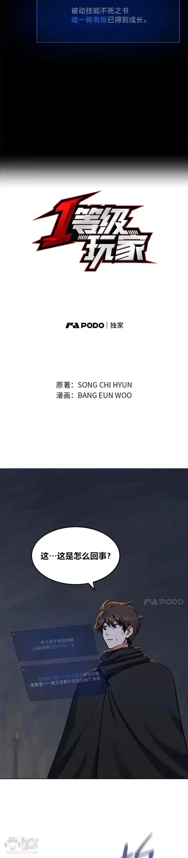 漫画《1等级玩家》第23话 吸收第9张图