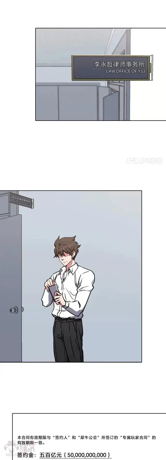 漫画《1等级玩家》第24话 讨价还价第11张图