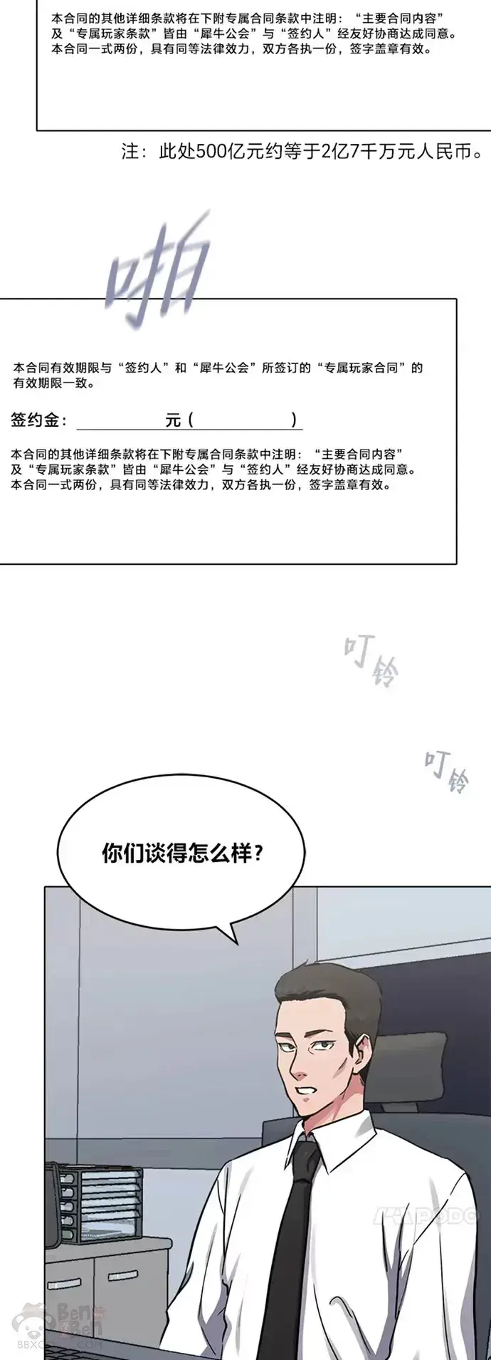 漫画《1等级玩家》第24话 讨价还价第12张图