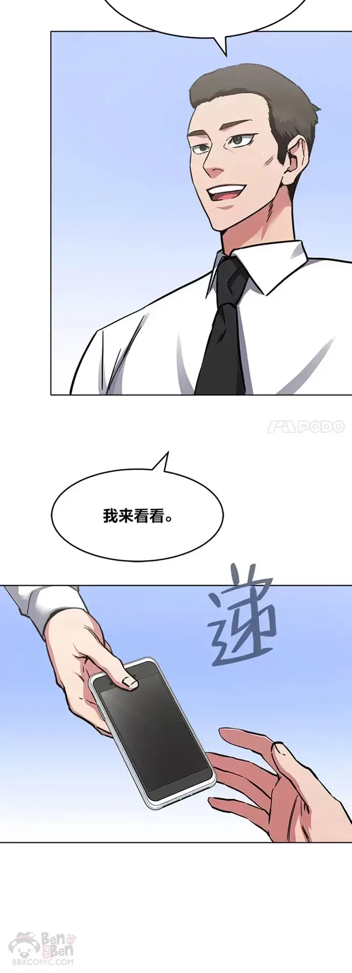 漫画《1等级玩家》第24话 讨价还价第14张图