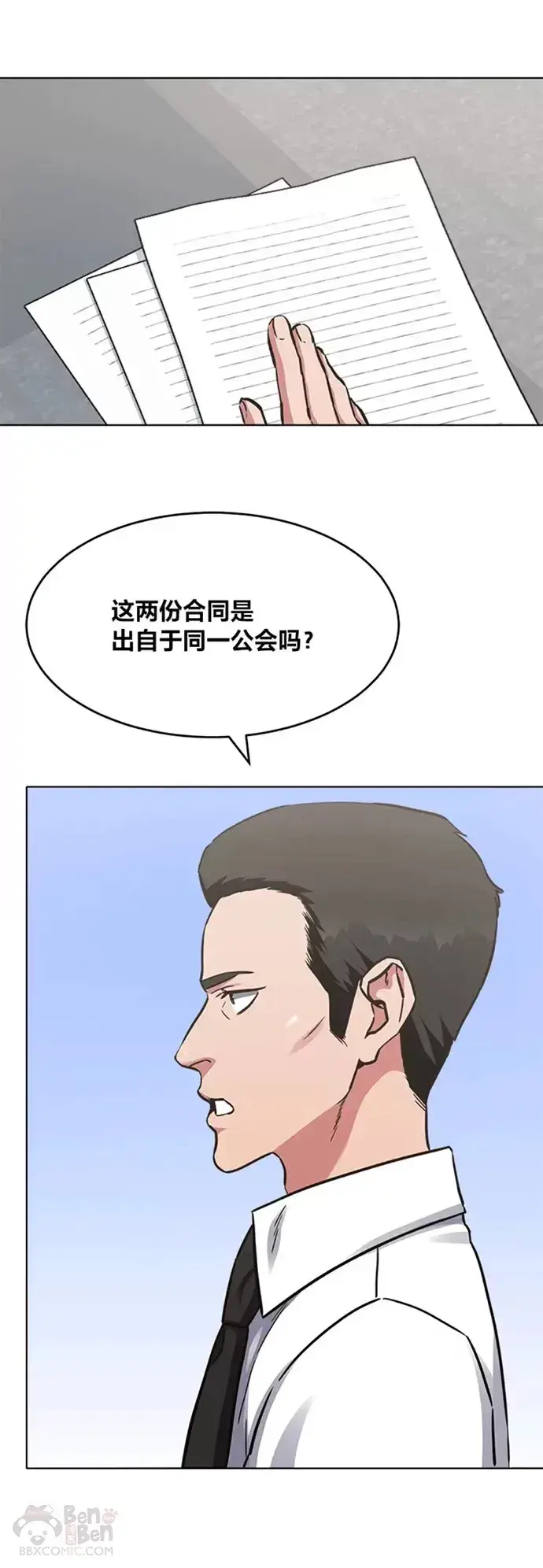 漫画《1等级玩家》第24话 讨价还价第16张图