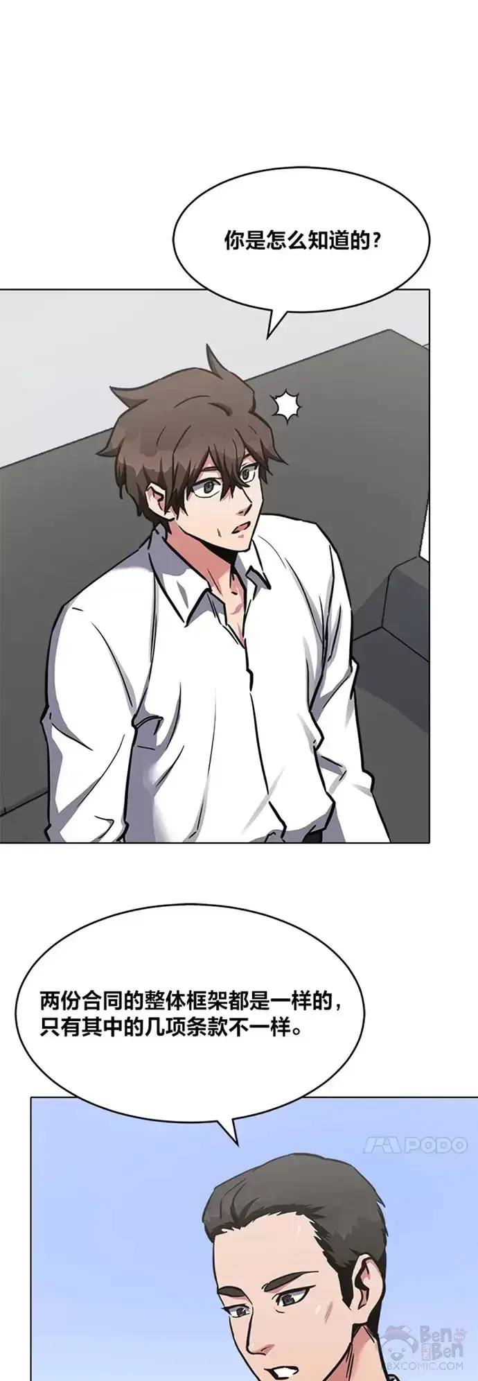 漫画《1等级玩家》第24话 讨价还价第17张图