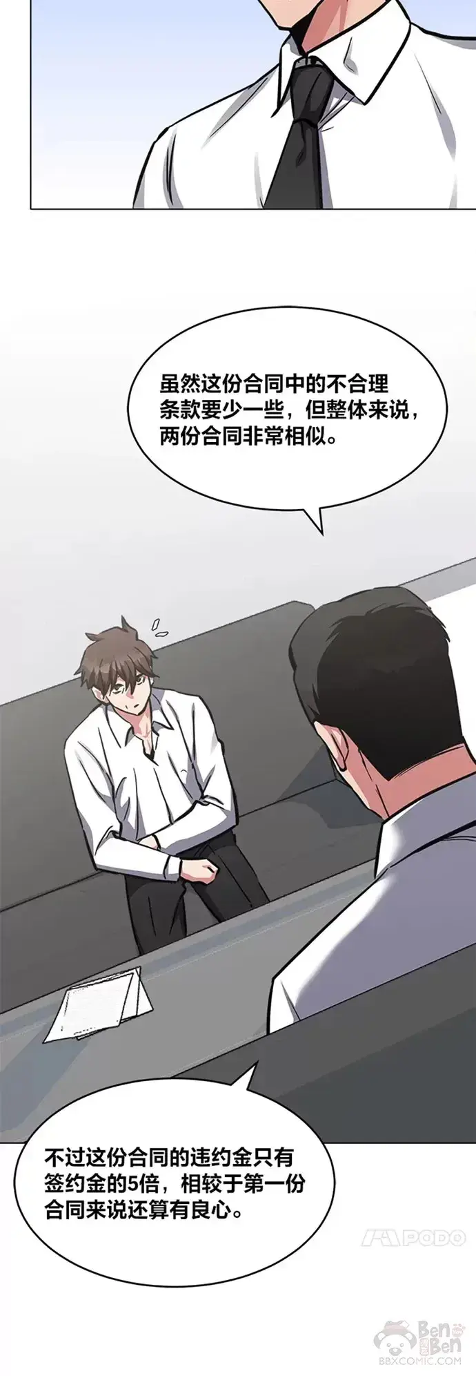 漫画《1等级玩家》第24话 讨价还价第18张图