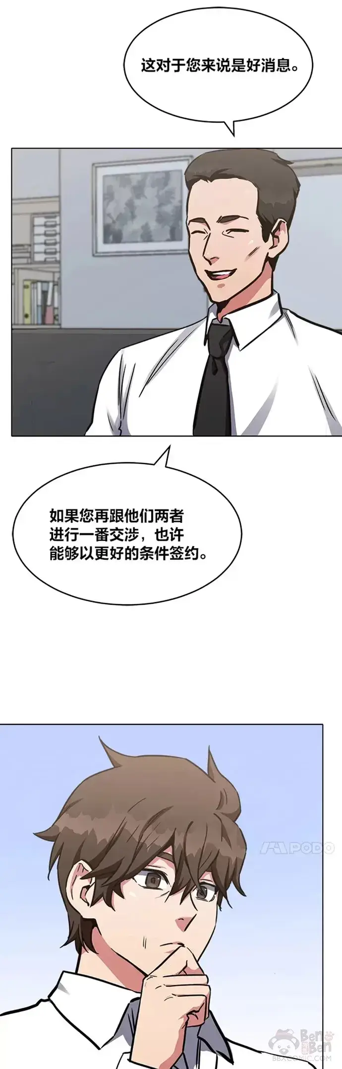 漫画《1等级玩家》第24话 讨价还价第21张图