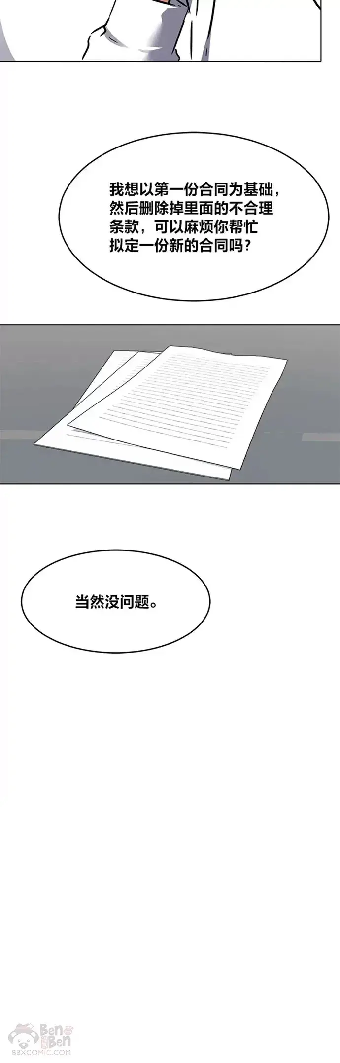 漫画《1等级玩家》第24话 讨价还价第22张图