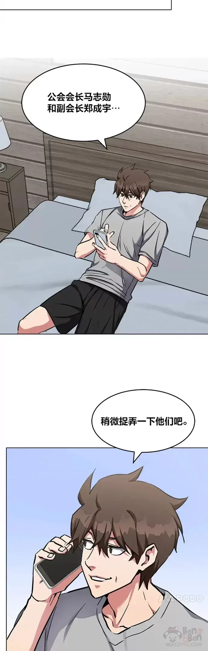 漫画《1等级玩家》第24话 讨价还价第24张图