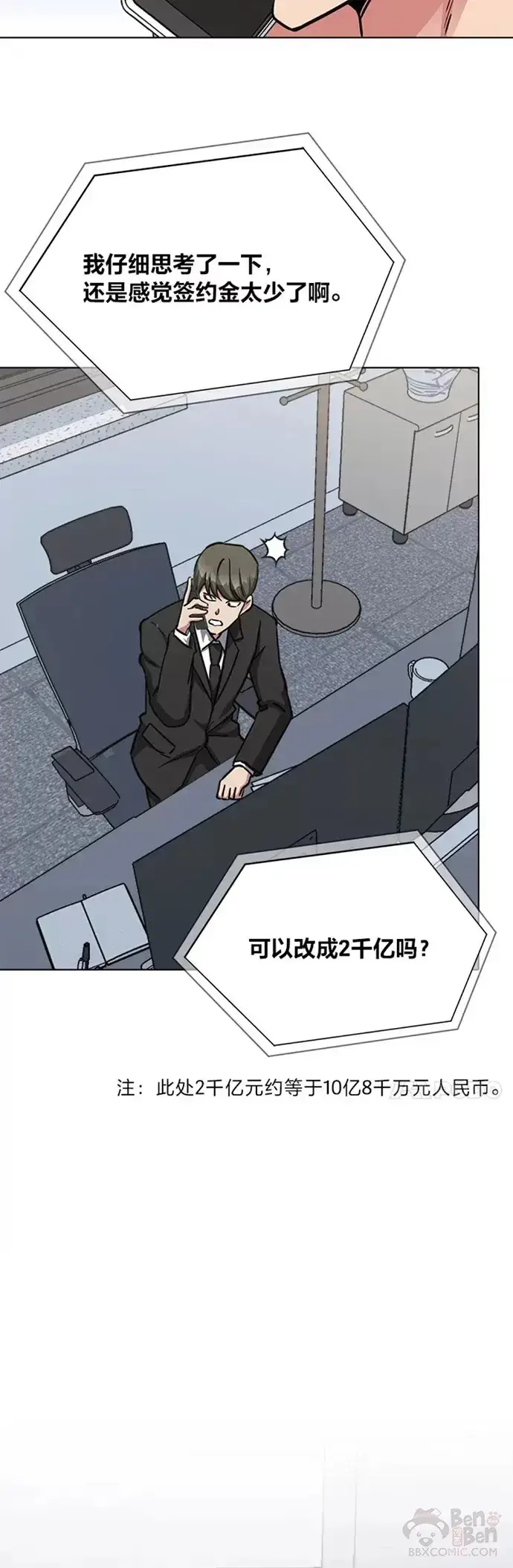 漫画《1等级玩家》第24话 讨价还价第27张图