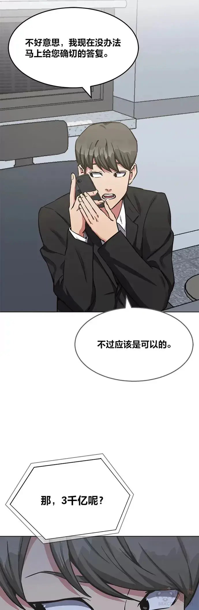 漫画《1等级玩家》第24话 讨价还价第28张图