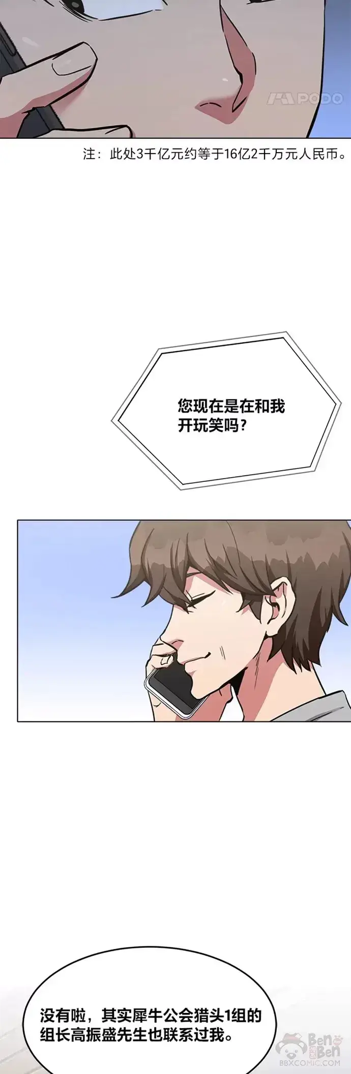 漫画《1等级玩家》第24话 讨价还价第29张图