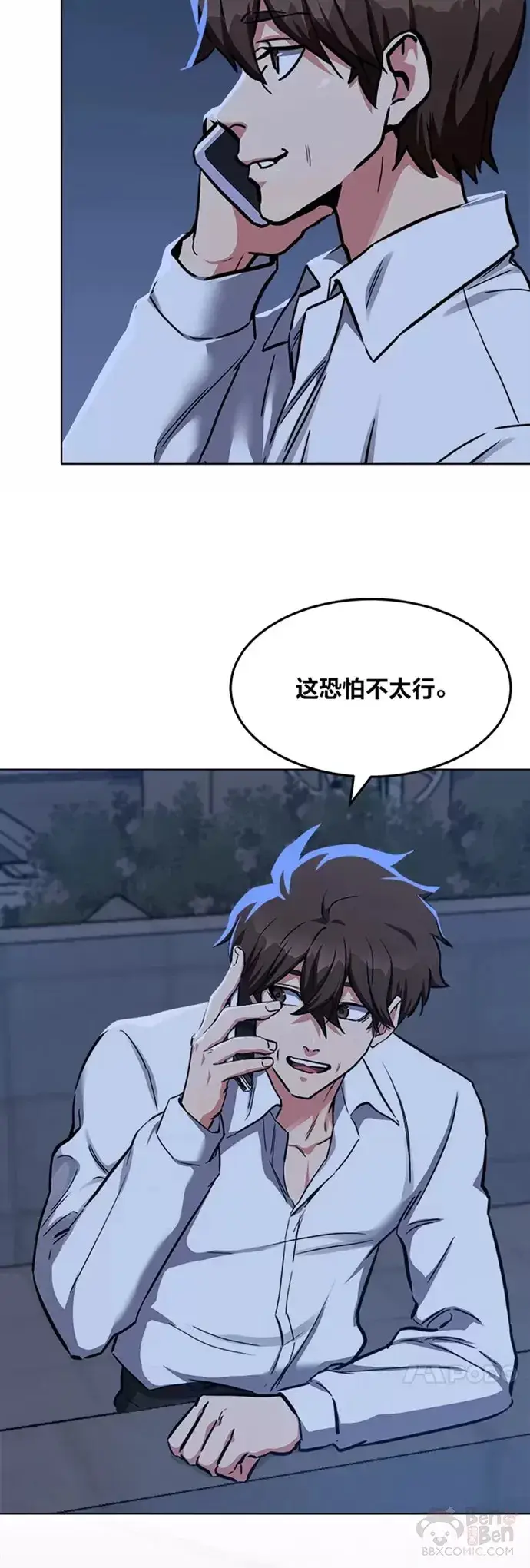 漫画《1等级玩家》第24话 讨价还价第3张图