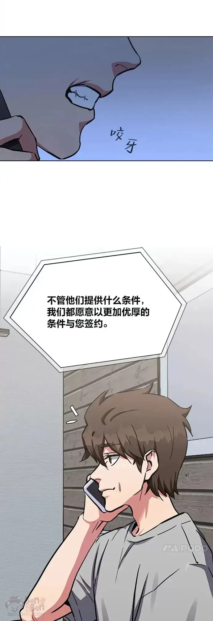 漫画《1等级玩家》第24话 讨价还价第31张图