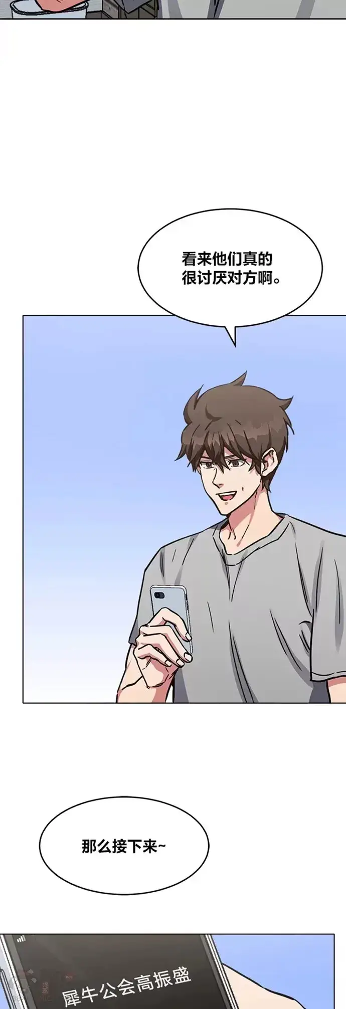 漫画《1等级玩家》第24话 讨价还价第32张图