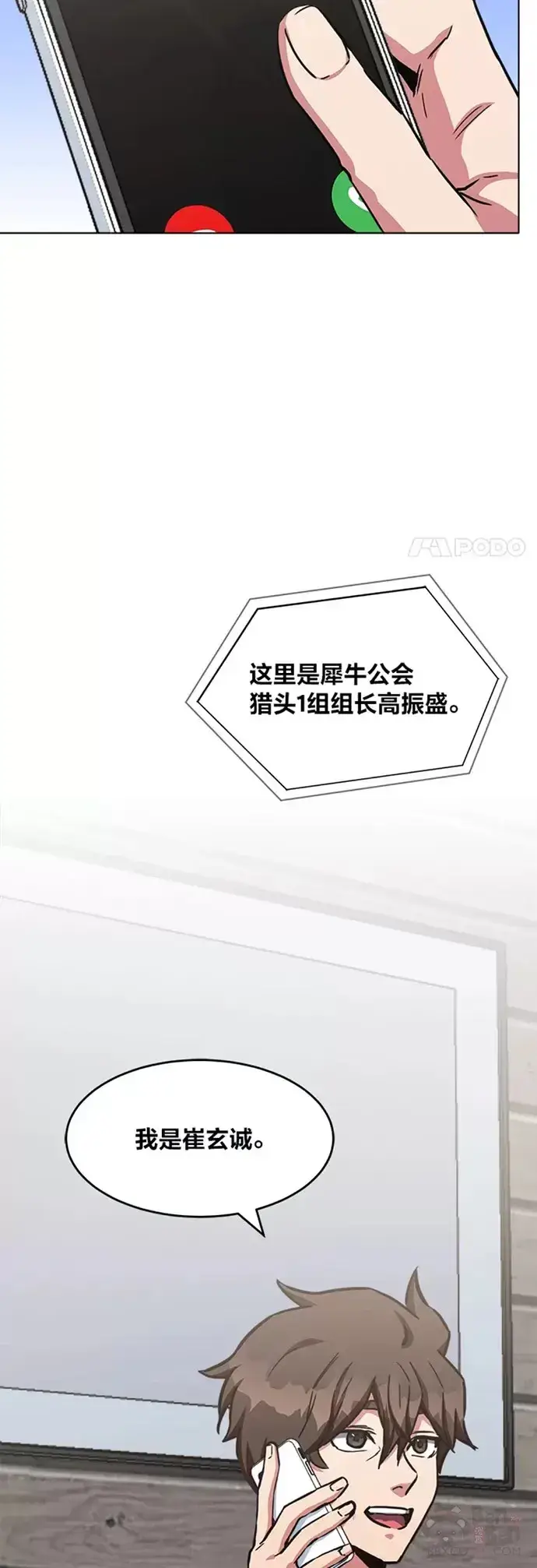 漫画《1等级玩家》第24话 讨价还价第33张图