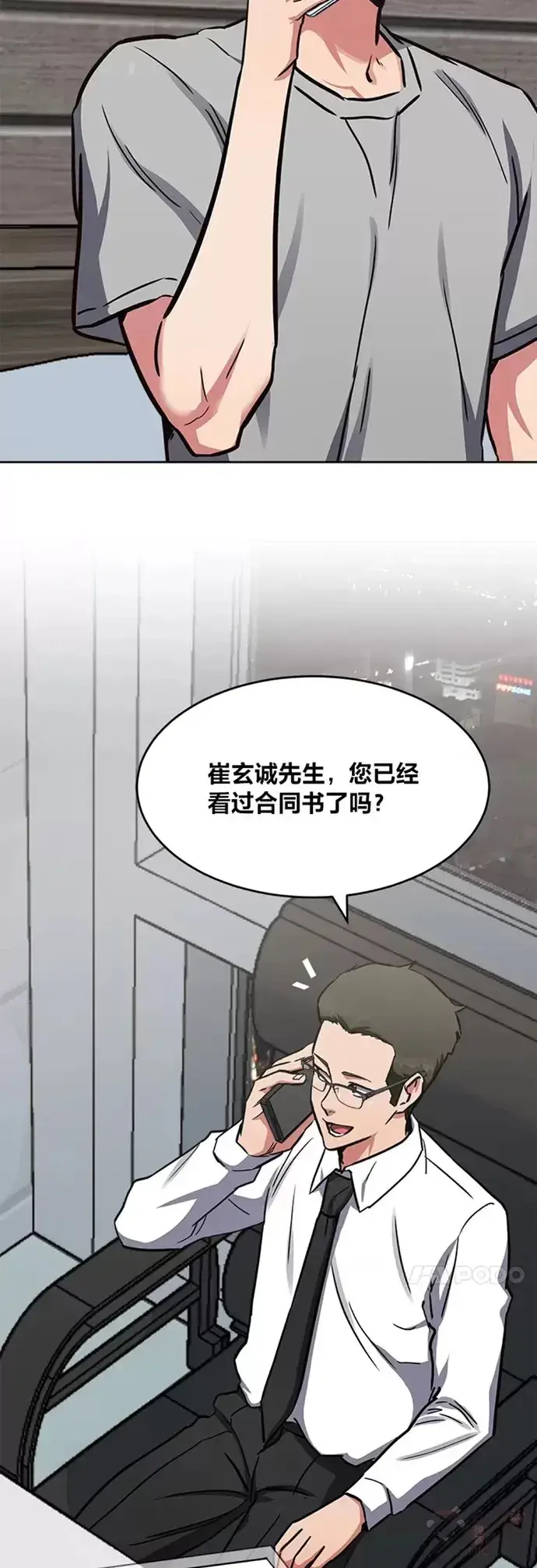 漫画《1等级玩家》第24话 讨价还价第34张图