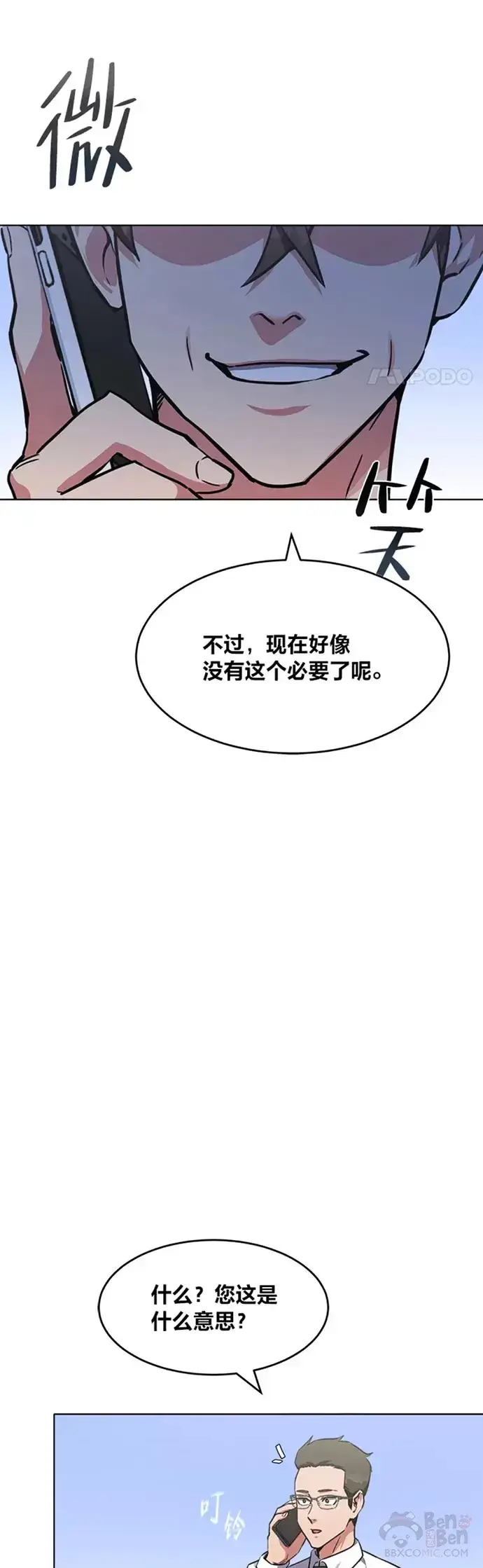 漫画《1等级玩家》第24话 讨价还价第36张图