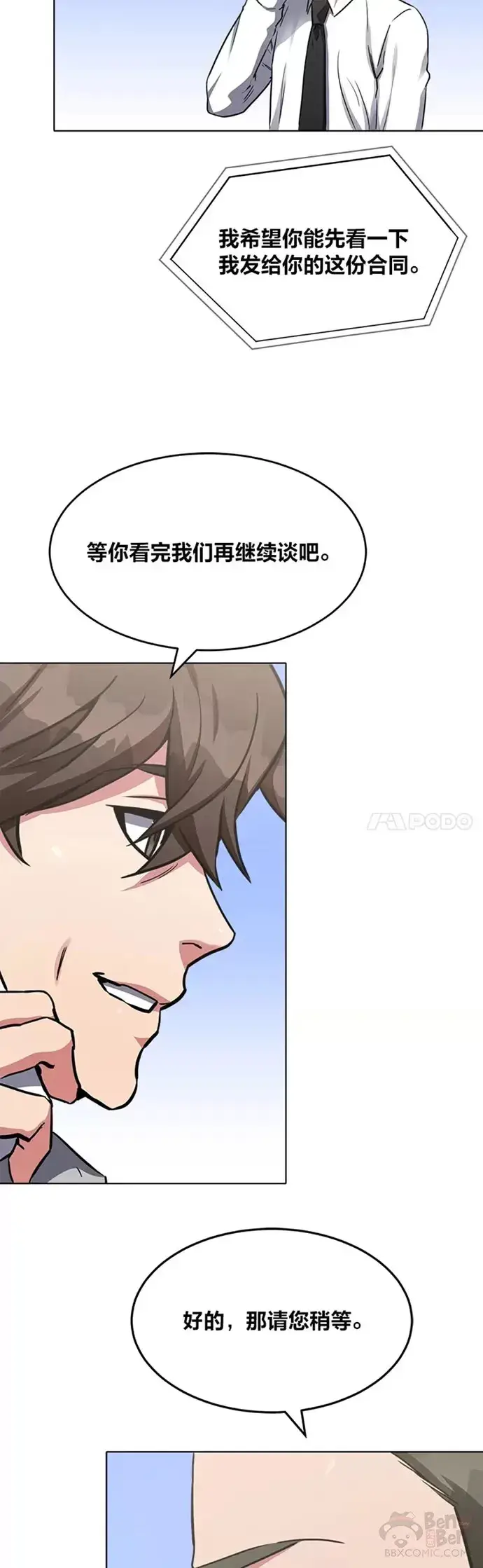 漫画《1等级玩家》第24话 讨价还价第37张图