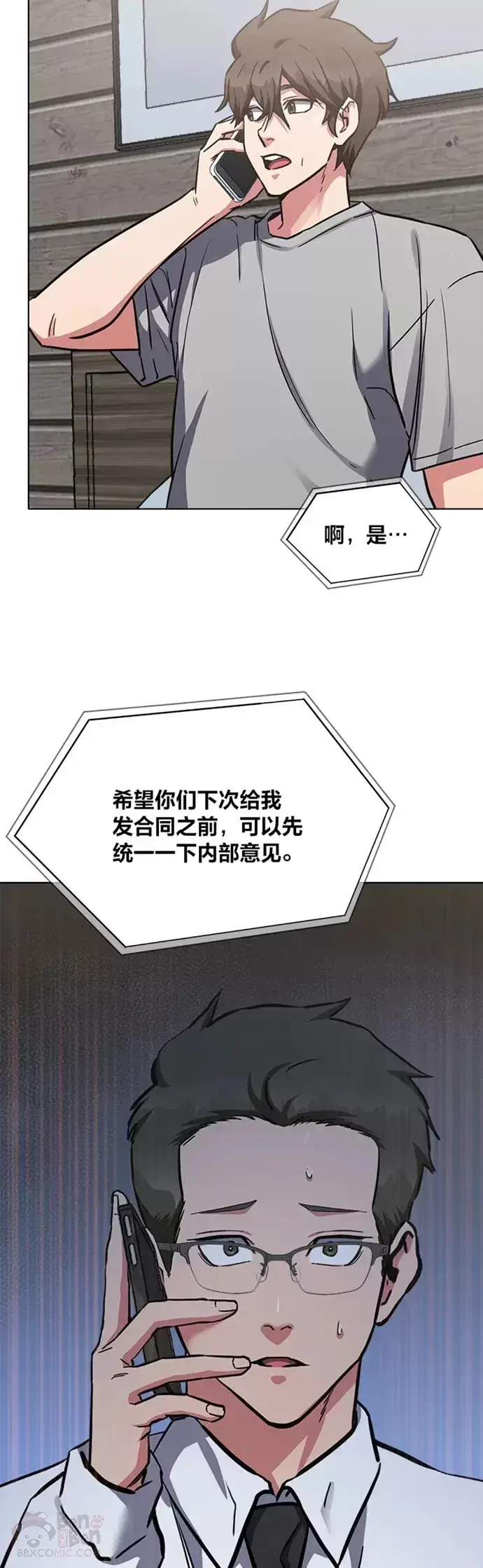 漫画《1等级玩家》第24话 讨价还价第39张图