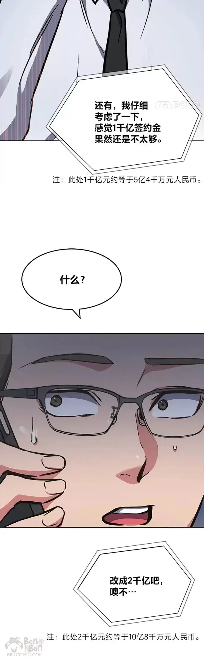 漫画《1等级玩家》第24话 讨价还价第40张图