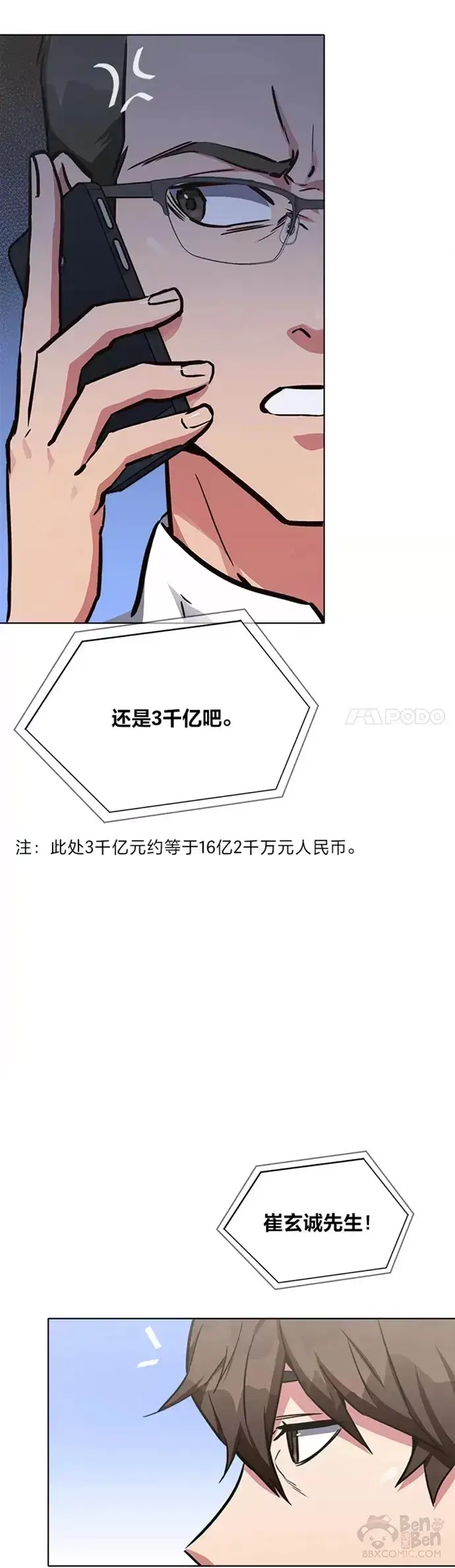漫画《1等级玩家》第24话 讨价还价第41张图