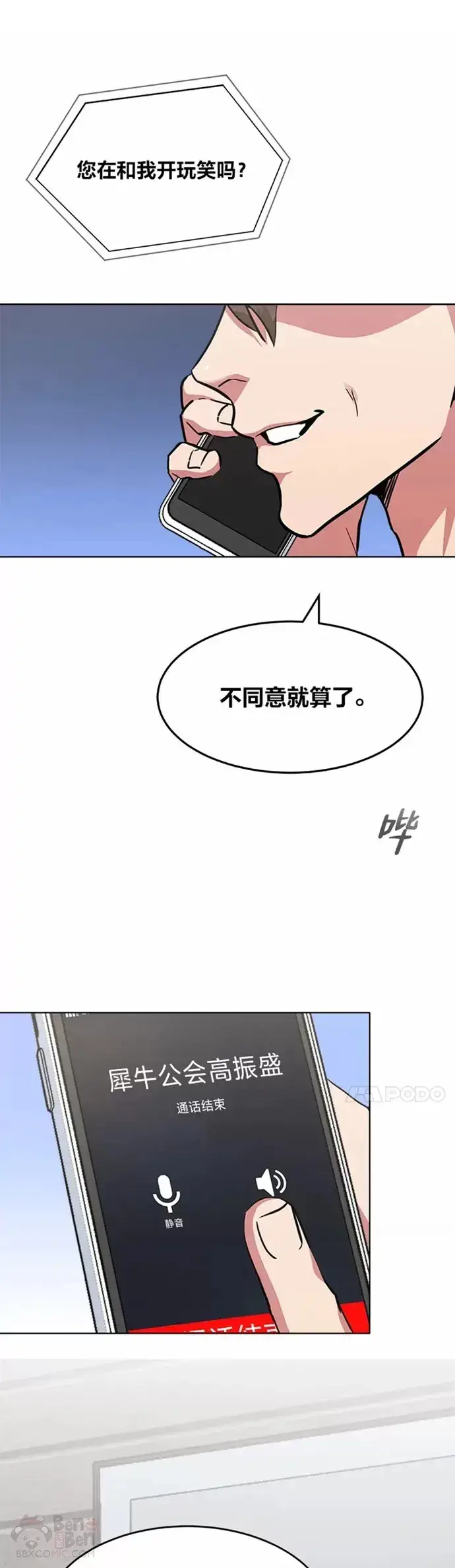 漫画《1等级玩家》第24话 讨价还价第42张图