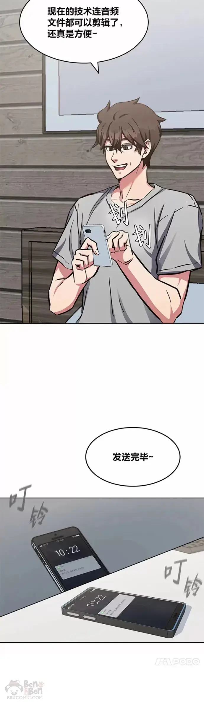 漫画《1等级玩家》第24话 讨价还价第43张图